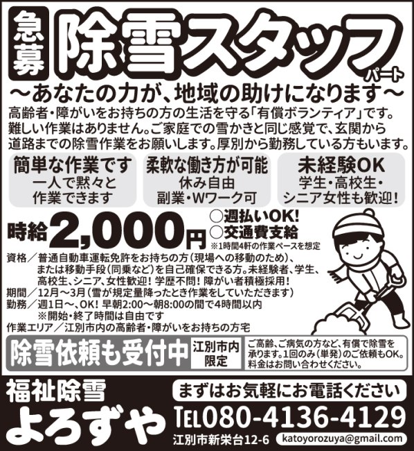 除雪スタッフ[パ]