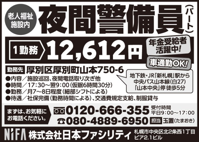 夜間警備員[パ] 