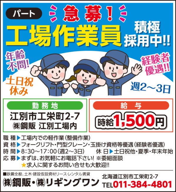 工場作業員[パ]