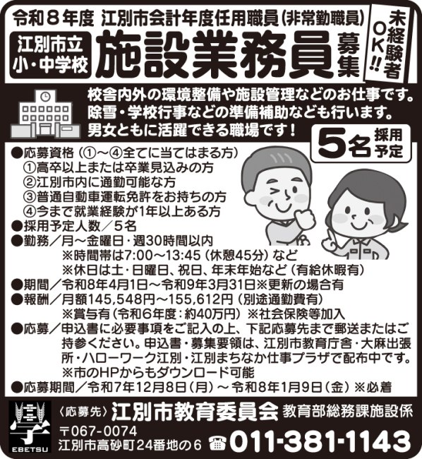 施設業務員 [期] 
