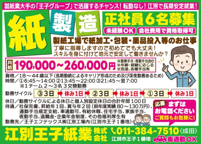 紙製造スタッフ[正]