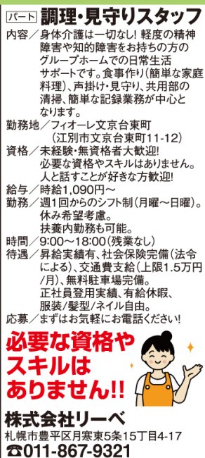 調理・見守りスタッフ[パ]

