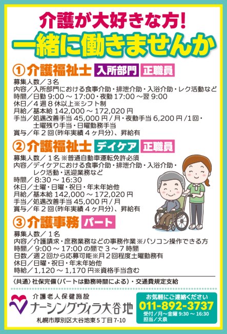 介護スタッフ募集[パ] [正] 