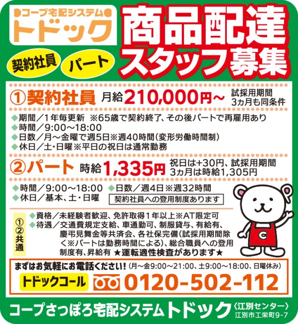 商品配達スタッフ[契][パ]