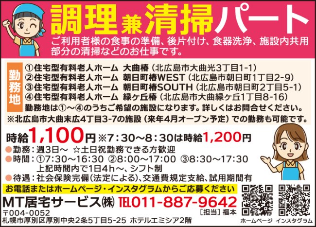 調理兼清掃[パ] 