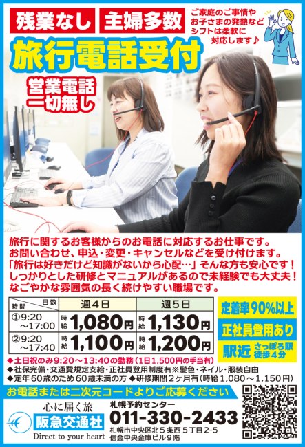 旅行電話受付[パ] 