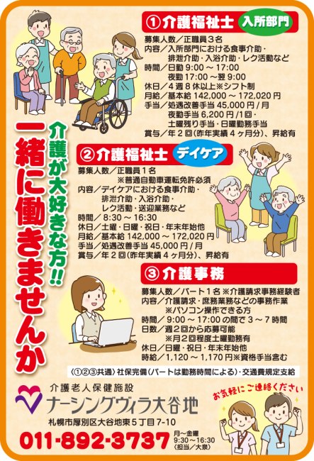 介護スタッフ募集[パ] [正] 