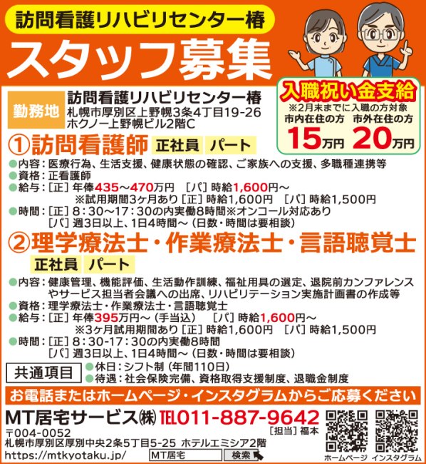 訪問看護師[パ]  [正] 理学療法士・作業療法士・言語聴覚士[正][パ]