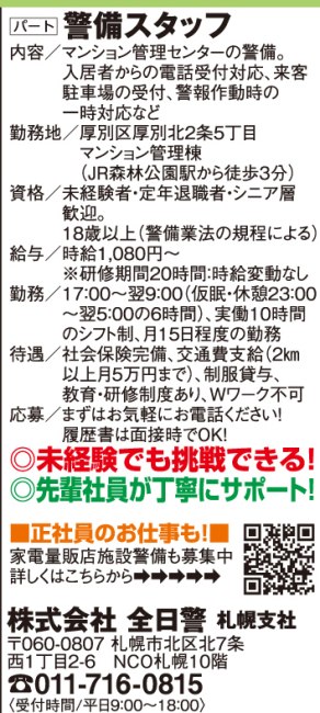 警備スタッフ[パ]
