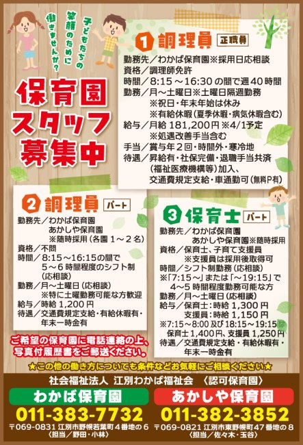 保育士[パ] 調理員[正][パ]