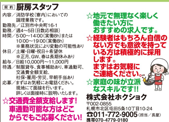 厨房スタッフ[パ]