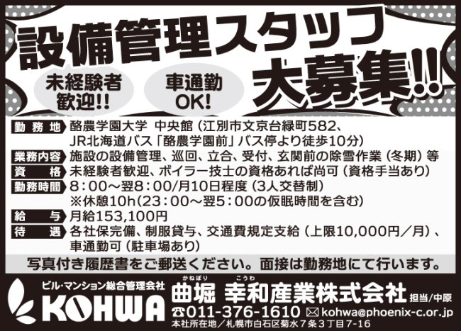 設備管理スタッフ[パ] 