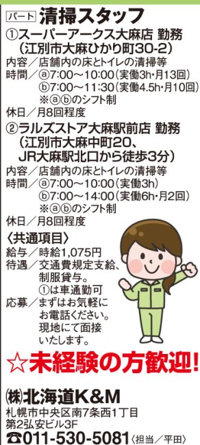 清掃スタッフ[パ]