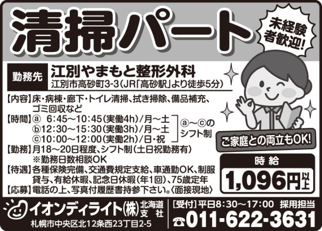 病院施設内清掃[パ]