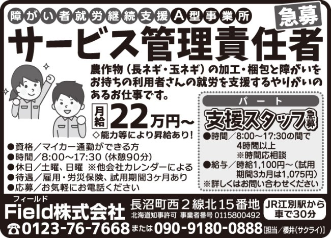 サービス管理責任者[正] 