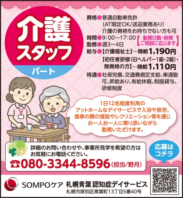 介護職スタッフ[パ] 