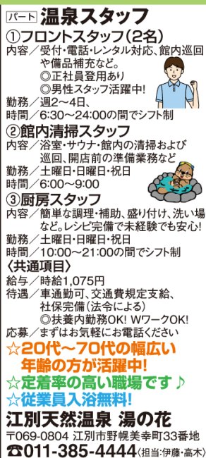 温泉スタッフ [パ] 