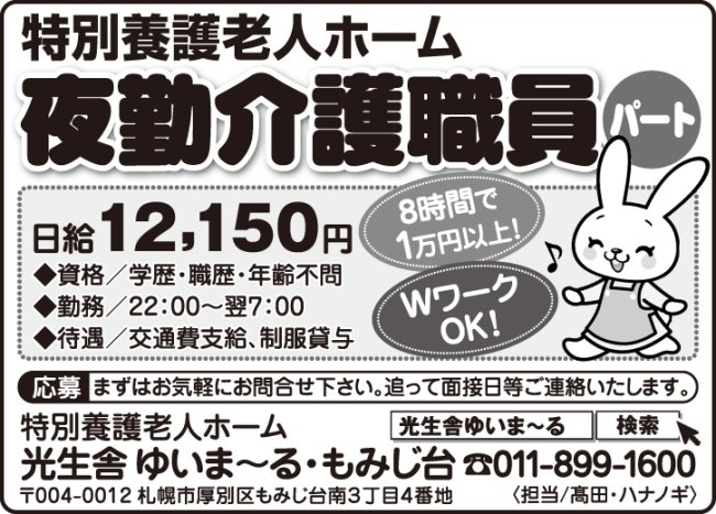 夜勤介護スタッフ[パ]