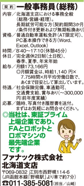 一般事務員（総務）[契]
