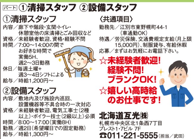 清掃スタッフ[パ]設備スタッフ[パ]