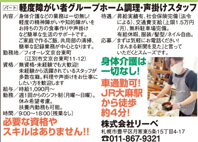 軽度障がい者グループホーム調理・声掛けスタッフ[パ]
