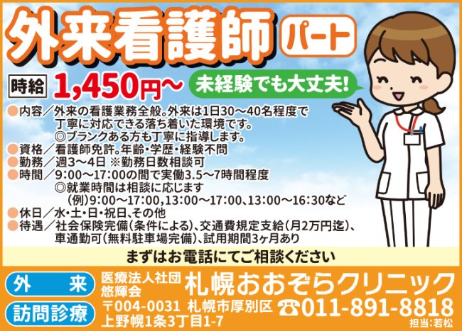 外来看護師[パ] 