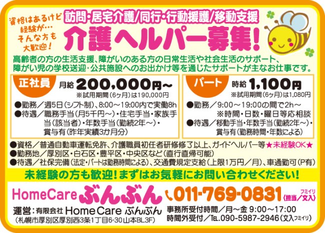 介護ヘルパー[パ] [正] 