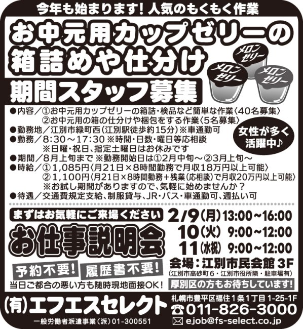 お中元用カップゼリーの箱詰めや仕分けスタッフ[契]