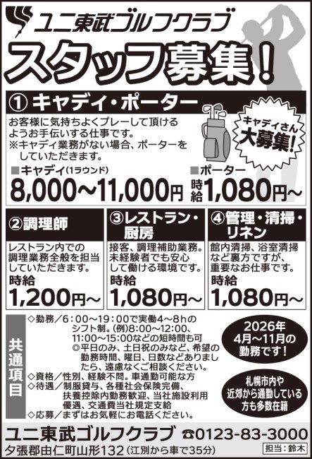 キャディ兼ポーター[パ]調理師[パ]レストラン・厨房[パ]管理・清掃・リネン[パ] 