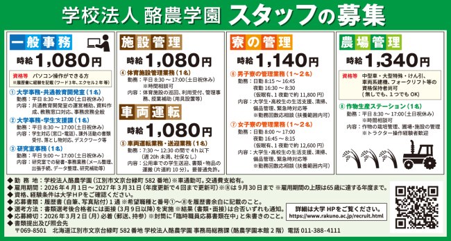 酪農学園スタッフ[パ] 