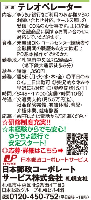 テレオペレーター[派] 