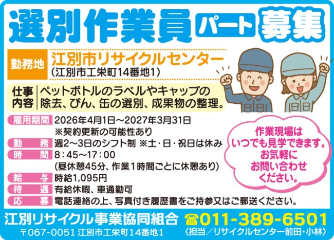 選別作業員[パ]