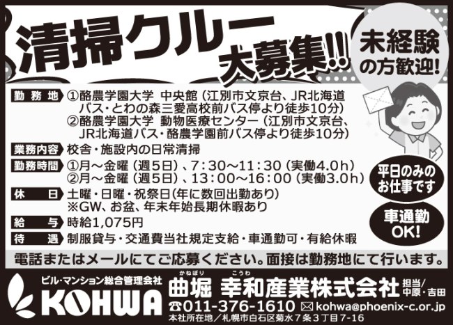 清掃クルー[パ] 