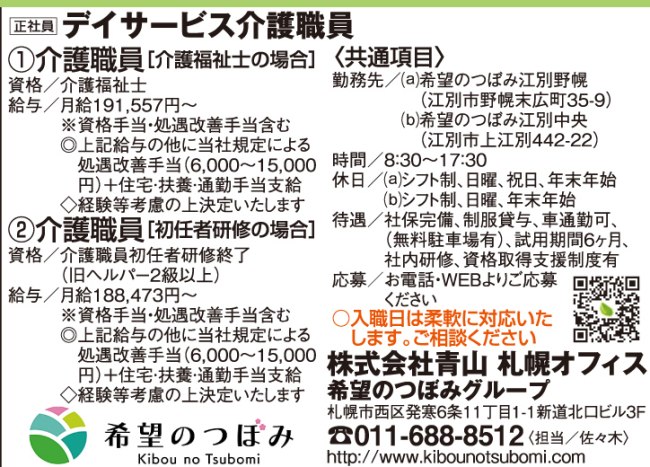 デイサービススタッフ介護職員 [正] 
