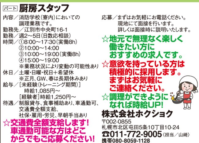 厨房スタッフ[パ]