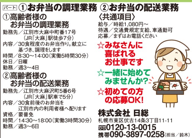 お弁当の調理業務[パ]お弁当の配送業務[パ]