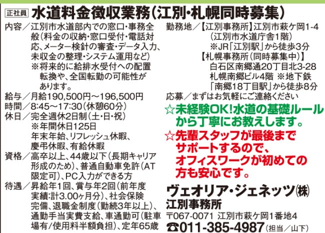 水道料金徴収業務[正]
