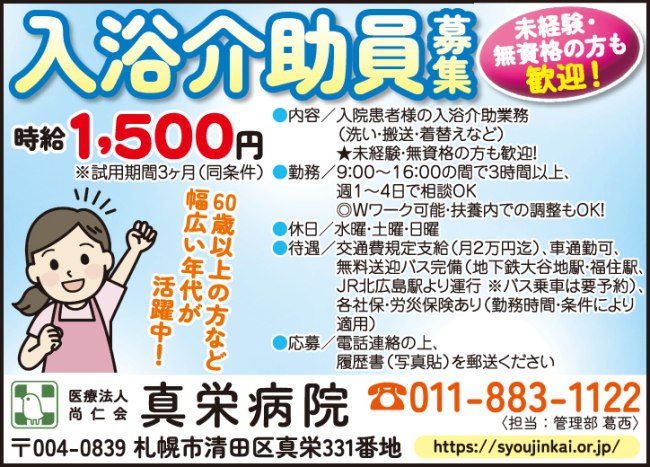 入浴介助員[パ] 