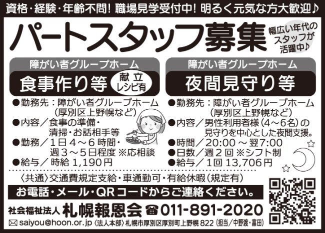 食事作りスタッフ[パ]
夜間見守りスタッフ[パ]