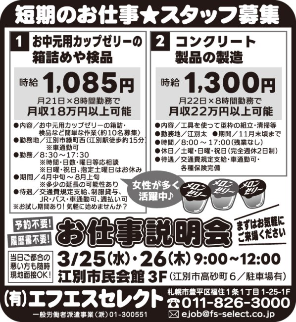 お中元用カップゼリーの箱詰めや仕分けスタッフ[契]コンクリート製品の製造[契] 