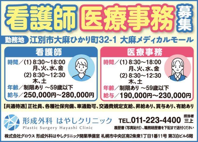 看護師[正] 医療事務 [正]