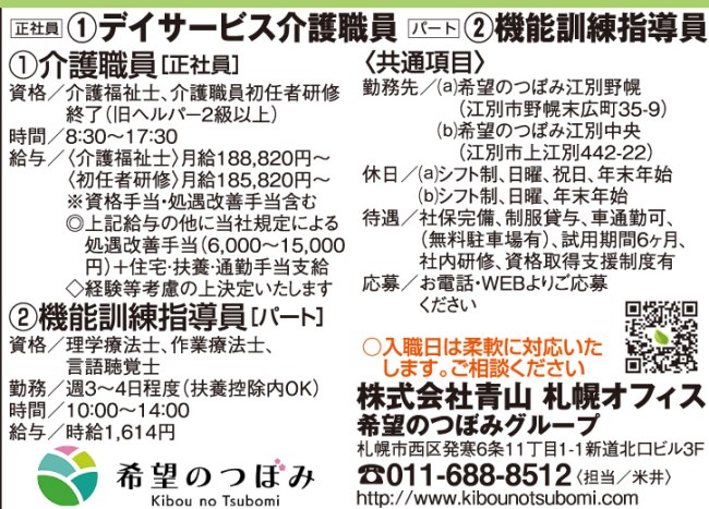 デイサービススタッフ介護職員 [正] 機能訓練指導員[パ] 
