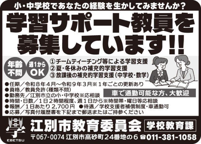 学習サポート教員[契]
