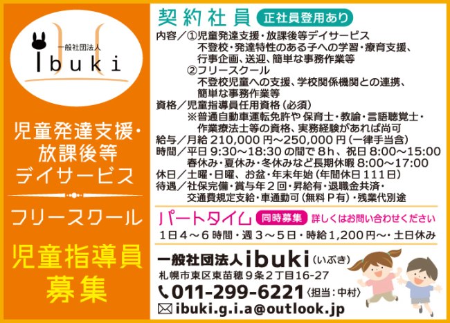 児童指導員[契][パ] 