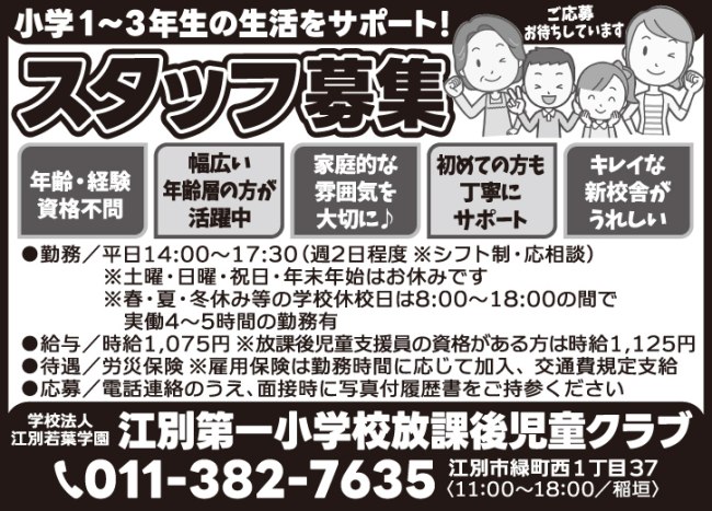 児童放課後支援員[パ][ア]