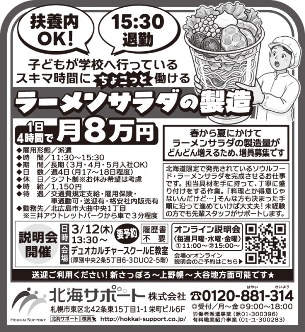 ラーメンサラダ製造[パ]