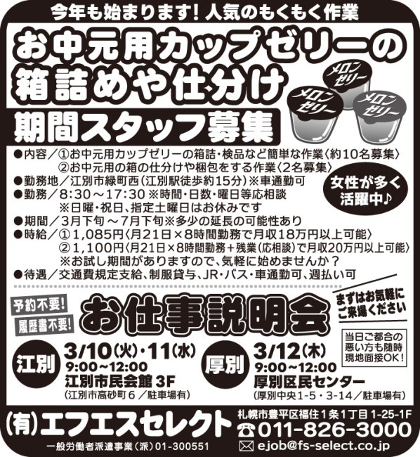 お中元用カップゼリーの箱詰めや仕分けスタッフ[契]