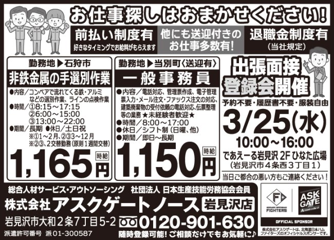 派遣スタッフ募集 [派] 

