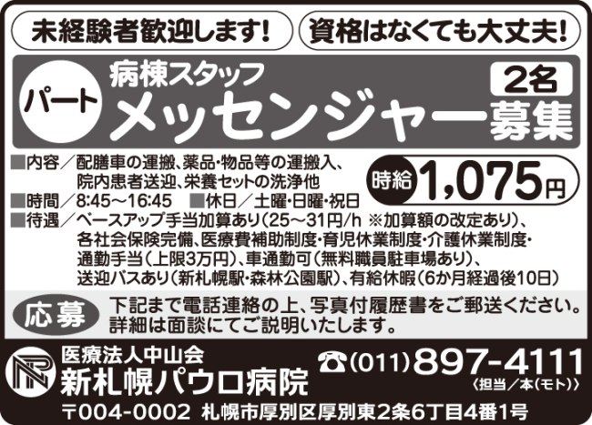 メッセンジャー[パ]