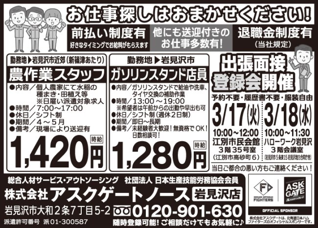 派遣スタッフ募集 [派] 

